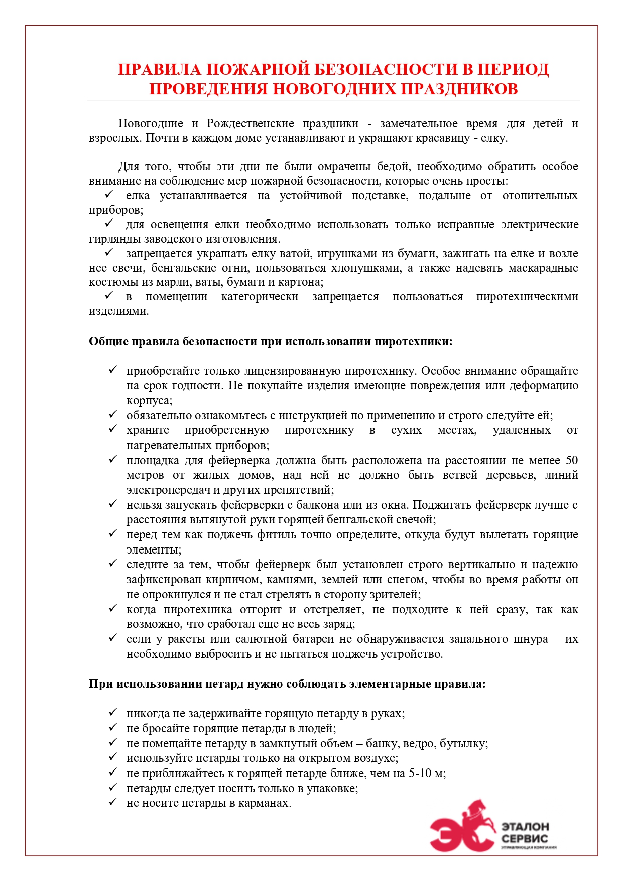 В Период Проведения Новогодних В Период Проведения Новогодних
